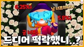 슈퍼셀의 딸 맥스가 드디어 너프를 먹었습니다 이젠 좀 떡락 하자 제발 브롤스타즈 시로