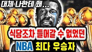 우승을 11번이나 해줬음에도 개차반 취급 당했던... NBA 레전드...  빌 러셀  스토리