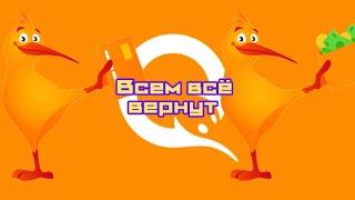 Как вывести деньги с Qiwi в 2024?  Деньги всем вернут