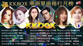 【KKOX推薦】KKBOX 2020最新流行音樂榜，那些最動聽的歌曲，百萬洗腦神曲期待妳的收聽