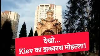 Kiev city Irpin walk 2021 Kiev ke Church diffrent hai  Irpin Oblast Video Apartments The Sachin