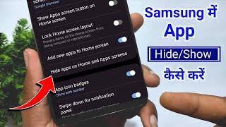 Samsung me app hide kaise kare  Samsung me app hide kaise dekhe  Samsung me hide app kaha milega