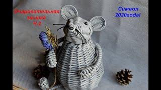 Мышь-символ 2020 года Часть 2