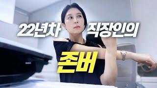 직장인 데일리룩 5년차 아래 후배가 승진했어요..난 어디로?｜여름 장마철 출근룩