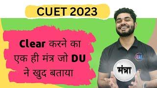 An open Secret Strategy to Clear CUET 2023 #cuet2023 #cuetstrategy2023 #cuetexampreparation