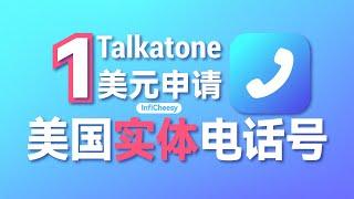 Talkatone申请美国实体电话卡  1美元申请永久电话卡  注册谷歌账号  注册Telegram账号  GV号申请  无限芝士