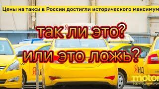 выросли ли цены на такси за пять лет работы? на сколько возросли затраты на работу в такси