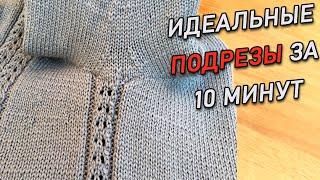 Идеальные ПОДРЕЗЫ за 10 минут расчет и вязание  Undercut sleeves in knitting