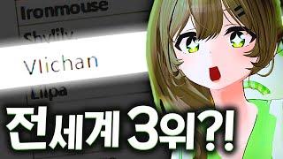 전세계 버튜버 3위 비챤?? - 이세돌 핫클립