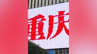 重庆的乡村很凉快，只有仅仅40度而已，你再不来就只能等明年