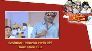 Hashmat Ramzan Mein Bhi Band Nahi Hua  Hashmat & Sons  SAMAA TV