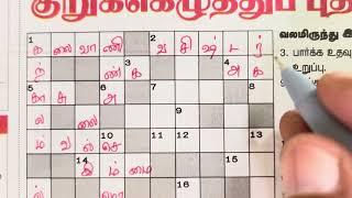 02082024  Dinamalar Crossword  Dinamalar kurukku ezhuthu potti  தினமலர் குறுக்கெழுத்துப் புதிர்