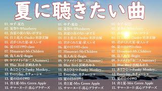 夏の歌 2024 ️️️ 夏に聴きたい曲 2024  夏に聴きたい曲 ドライブ 夏歌 サマーソング メドレー邦楽 日本の夏の音楽2024【作業用BGM】 MR32