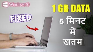 Laptop me Net Jaldi Khatam Ho Jaye to Kya Kare Windows 10  Laptop Data Jyada Khata Hai