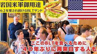 Iconic BLT Sandwich Shop Near Iwakuni US Base Loved by Locals and Military for 62 Years SAKO