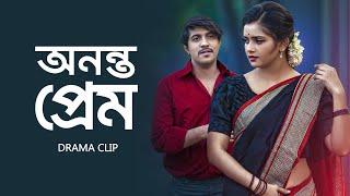 অনন্ত প্রেম । Ononto Prem  Tawsif Mahbub  Tanjin Tisha  New Bangla Natok Clip 2023