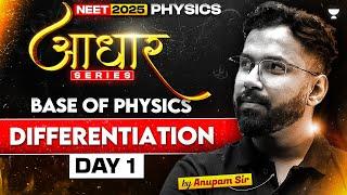 Differentation  Physics आधार Series  Day 1  NEET 2025  Anupam Upadhyay