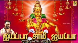 ஐயப்பா சாமி ஐயப்பா  Ayyappa Swami Ayyappa  Latest Ayyappa Devotional songs  Veeramani Kannan