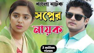 Bangla new natok 2024  niloy alomgir heme। বাংলা নাটক গ্রামের খাটি প্রেম। bangla natok drama2024