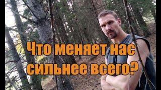 Практика меняющая нас сильнее всего