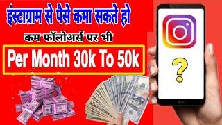 How to earn Money from Instagram with 1000 Followers  Earn Money Online 2021  Earn From Instagram