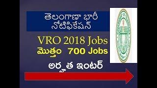 Telangana VRO Jobs Notification TS VRO Jobs 2018 AGE FEE Job Updates in telugu
