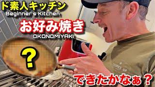 Can This American AMATEUR Make Japanese OKONOMIYAKI? Beginners Kitchen #1