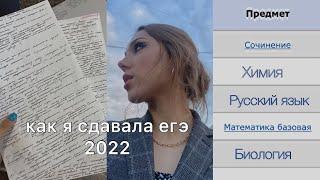 как я сдала егэ 2022 *влог*готовлюсь за ночьреакция + результаты