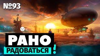 Рано радоваться  Forever Skies — Subnautica в воздухе