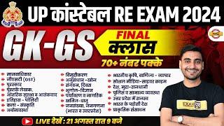 UP POLICE RE EXAM GK GS MARATHON CLASS  UP CONSTABLE RE EXAM GK GS MARATHON CLASS  UPP RE EXAM