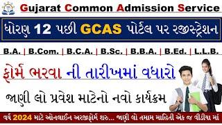 GCAS UG New Date 2024  GCAS Registration Last Date  GCAS Registration 2024 Gujarati