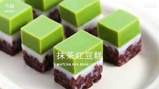 抹茶红豆椰奶糕，每一口都是Q弹嫩滑，做法也很简单 Matcha Red Bean Coconut Jelly Recipe Refreshing & Easy