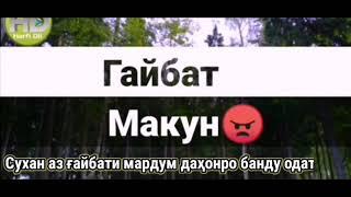 ҒАЙБАТ МАКУН -УМЕДИ РАҲМАТ 2021