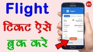 Flight Ticket Booking Process in Hindi  By Ishan