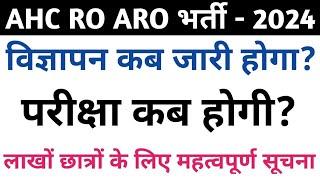 AHC RO ARO Vacancy 2024  RO ARO 2024 notification  Allahabad HighCourt RO ARO Vacancy  AHC News