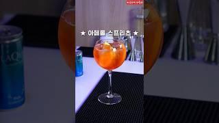 유럽에서 먹는 소맥