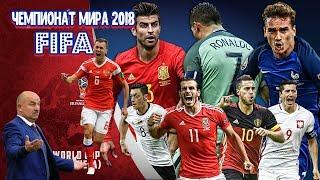 FIFA 19 - ЧЕМПИОНАТ МИРА 2018ПРОШЛИ ЗА СБОРНУЮ РОССИИ И СБОРНУЮ БЕЛЬГИИ В ФИНАЛ ЧМ ULTIMATE