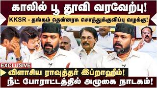 Udhayanidhi காலில் பூ தூவுவது எதுக்கு? - விளாசிய Rawther Ibrahim  Congress Ibrahim  Neet Protest