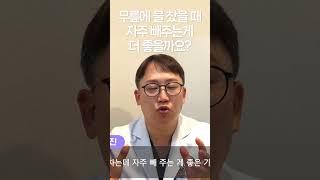 무릎에 물찼을때 주사로 자주 빼주는 게 좋을까요? 무릎에 물찼을때 치료법