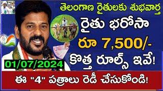 జులై 1న రైతూ భరోసా రూ 7500 డబ్బులుTelangana Rythu bharosa dabbulu Rythu Bandhu latest news today