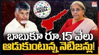 AP People Making Fun Of Chandrababu About Amaravathi Budget  Budget Sessions  EHA TV