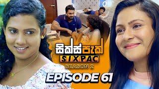 SIXPAC සික්ස්පැක් Season 2 - Episode 61  16th April 2024