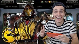 ОБНОВЛЕНИЕ 2.0 MORTAL KOMBAT MOBILE ПЕРВЫЙ ВЗГЛЯД И ОБЗОР