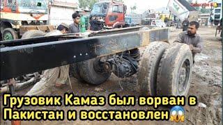 Грузовик Камаз был ворван в Пакистан и восстановлен How to rebuild a kamaz Truck Russian  Truck