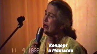 Нюрба - НСМТ 11.04.1992 - Концерт в Малыкае