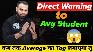 Avoid this mistakeLast warning to Avg student कब तक Average का Tag लगाएगा तू