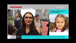 Москва 24 – Прямой эфир предварительный сюжет про нашу школу 01.09.22 в 1100