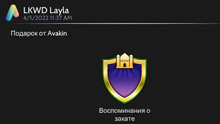 Как получить новый значок «ВОСПОМИНАНИЯ О ЗАКАТЕ» меньше чем за минуту + Рецепты  Avakin Life