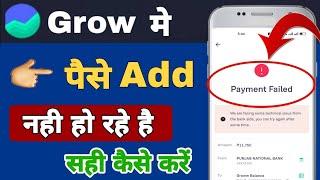 grow mein paisa add nahin ho raha  grow app money add problem