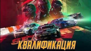 OIDC 2023 Round  2 Квалификация